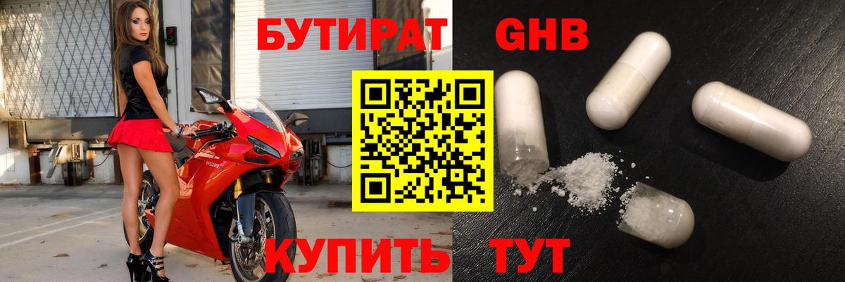 Бутират оксана  Вход с VPN  Качканар 