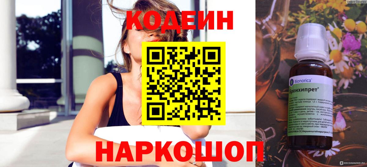 Codein напиток Lean (лин)  Кодеин напиток Lean (лин)  Вход с VPN  Качканар 