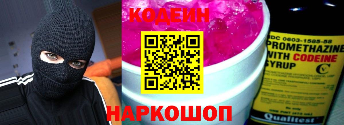 Codein Purple Drank Качканар