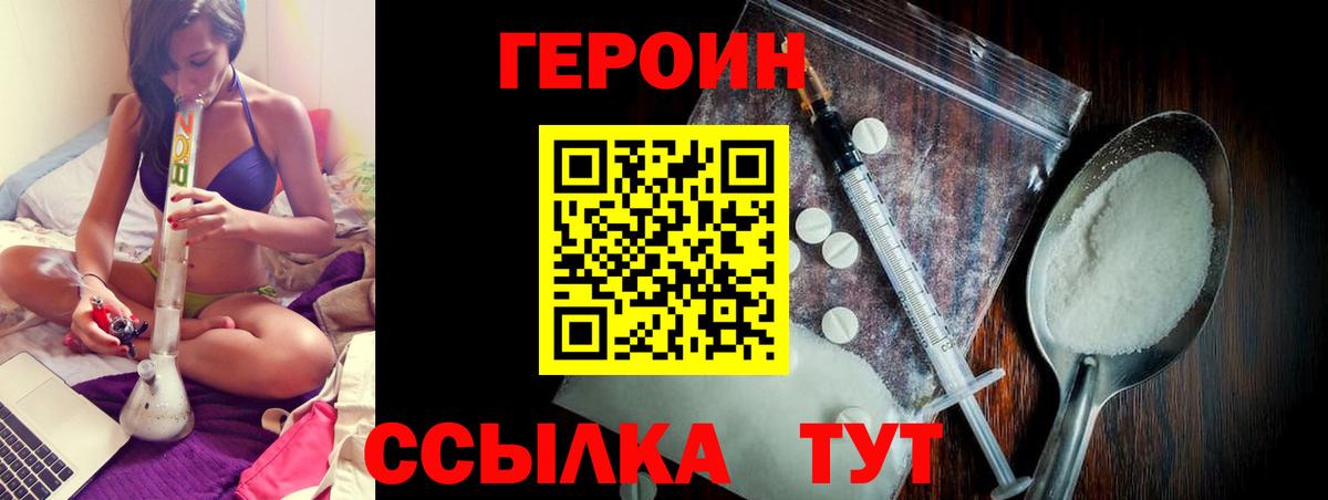 Героин Heroin Качканар
