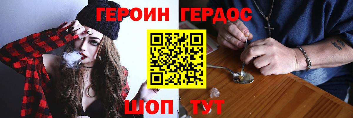 ГЕРОИН хмурый  Вход с VPN  Качканар 