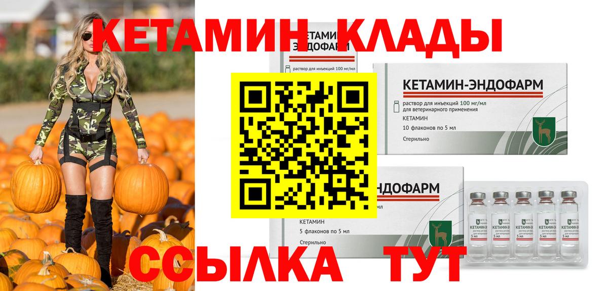 КЕТАМИН VHQ  Вход с VPN  Качканар 