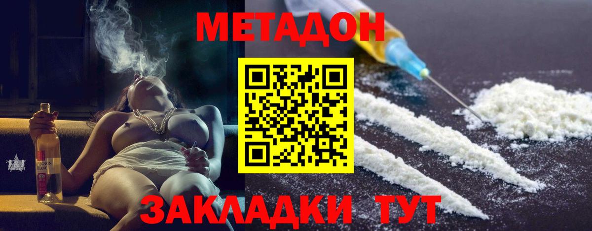 МЕТАДОН methadone  Вход с VPN  МЕТАДОН methadone  Качканар 